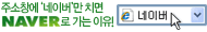 �ּ�â�� ���̹��� ġ�� NAVER�� ���� ����!