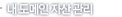 �� ������ �ڻ� ����