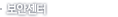 ���ȼ���