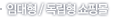 �Ӵ��� / ������ ���θ�